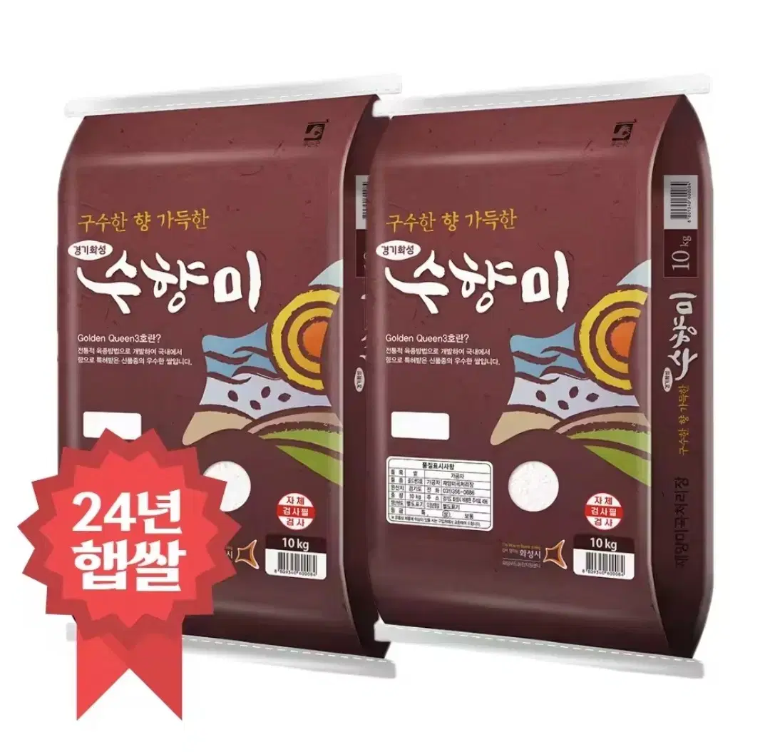 24년 햅쌀 수향미 상등급 10kg 2포 (총20kg) 쌀